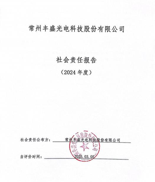 社會責(zé)任報告.jpg